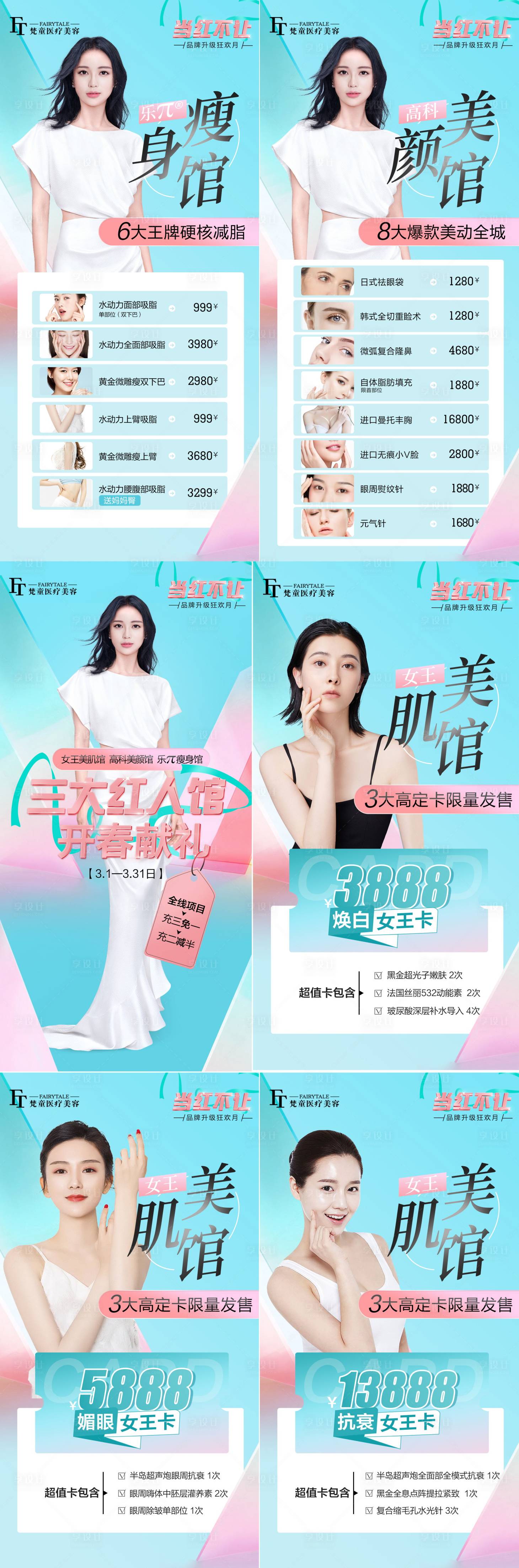 源文件下載【享設計】搜索編號：84710008628175525【醫美活動系列海報】