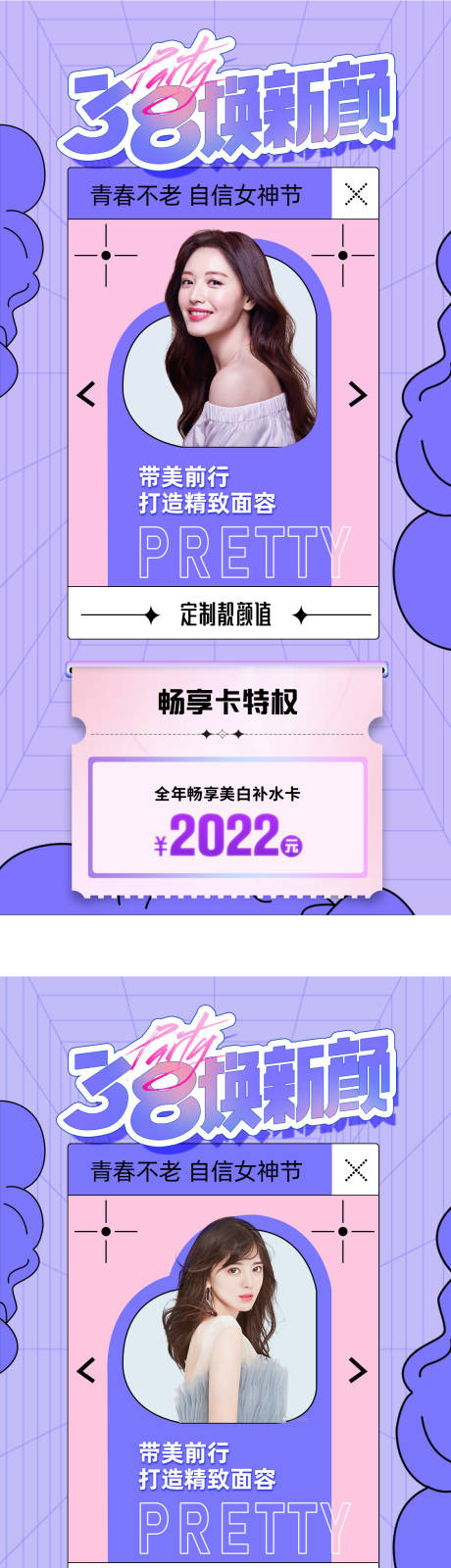 源文件下载【医美女神节促销海报】编号：20220224215127207