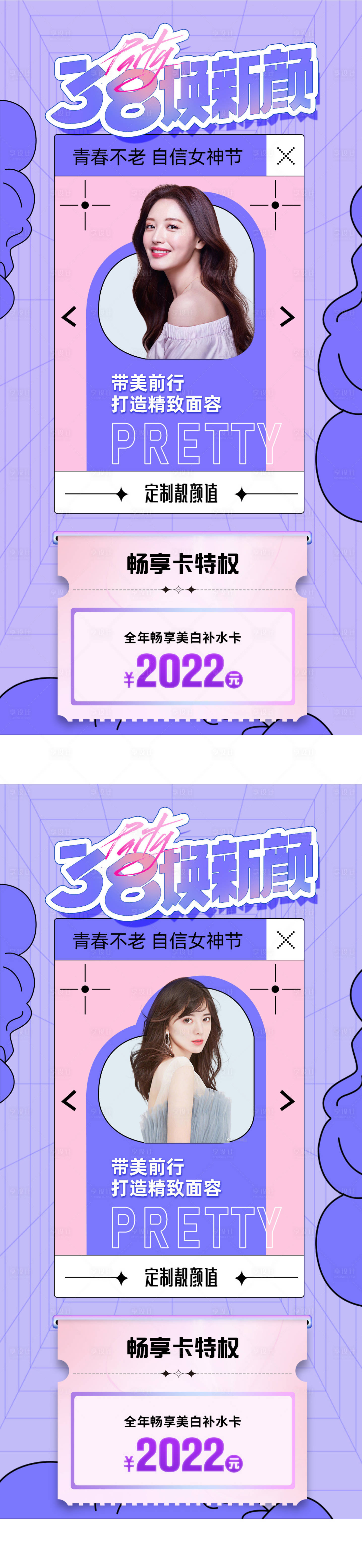 源文件下载【医美女神节促销海报】编号：59510008589033786