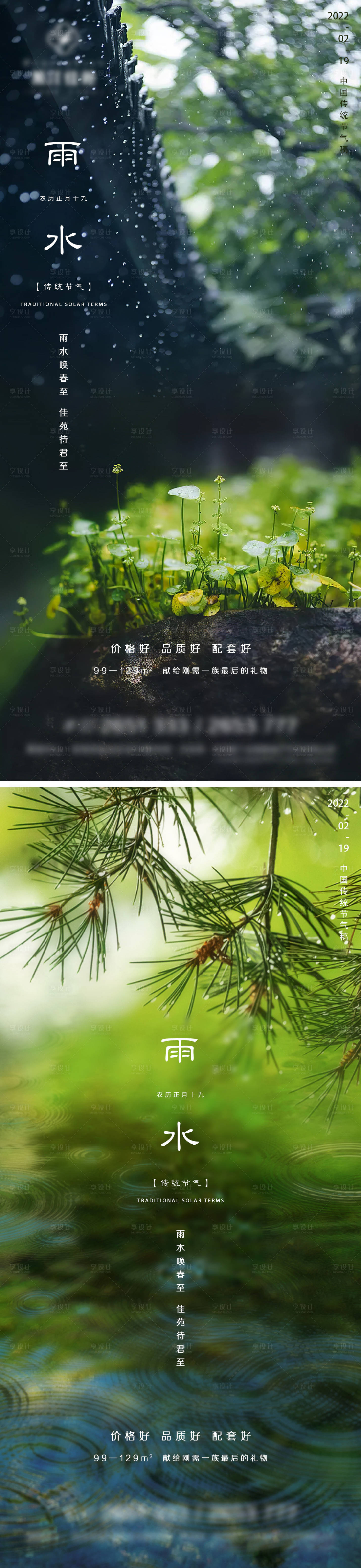 源文件下载【享设计】搜索编号：20560008403983412【地产雨水微信】