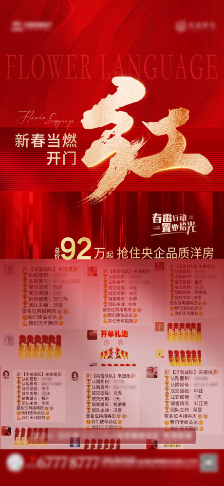 源文件下载【地产热销单图】编号：23270008517074287