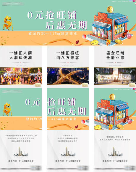 源文件下載【地產商鋪三宮格】編號：68030008326662646