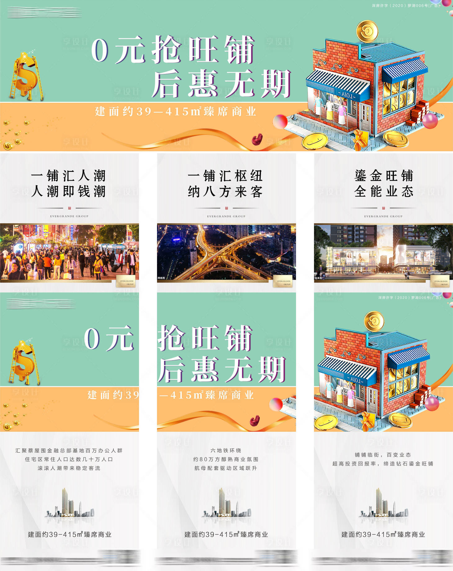 源文件下载【地产商铺三宫格】编号：68030008326662646