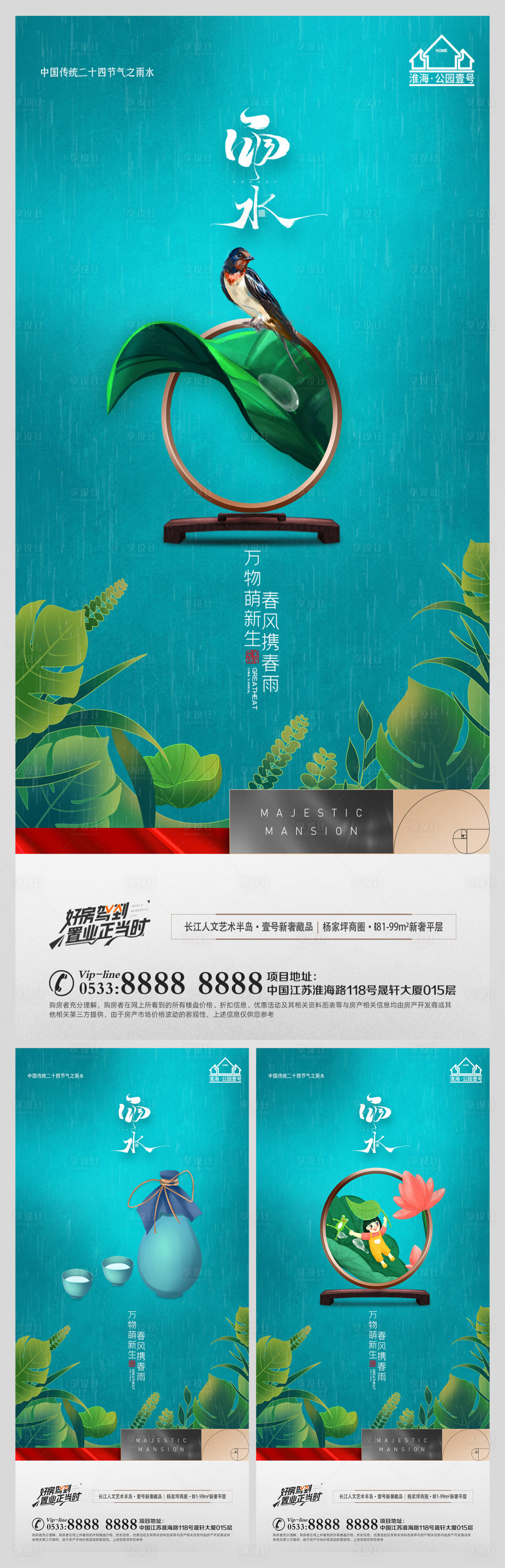 源文件下載【享設(shè)計(jì)】搜索編號(hào)：16390008334836583【地產(chǎn)雨水節(jié)氣海報(bào)】