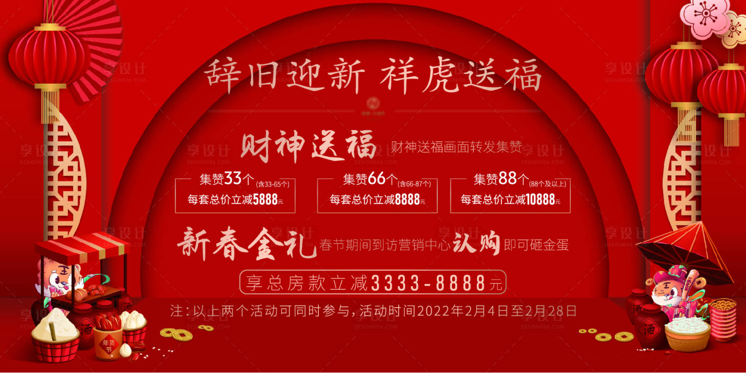 编号：20220225154230411【享设计】源文件下载-地产红色新年活动海报