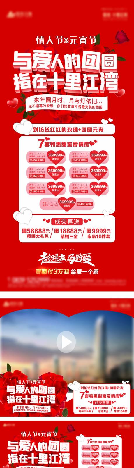 源文件下载【地产元宵节情人节同庆】编号：78650008383446371