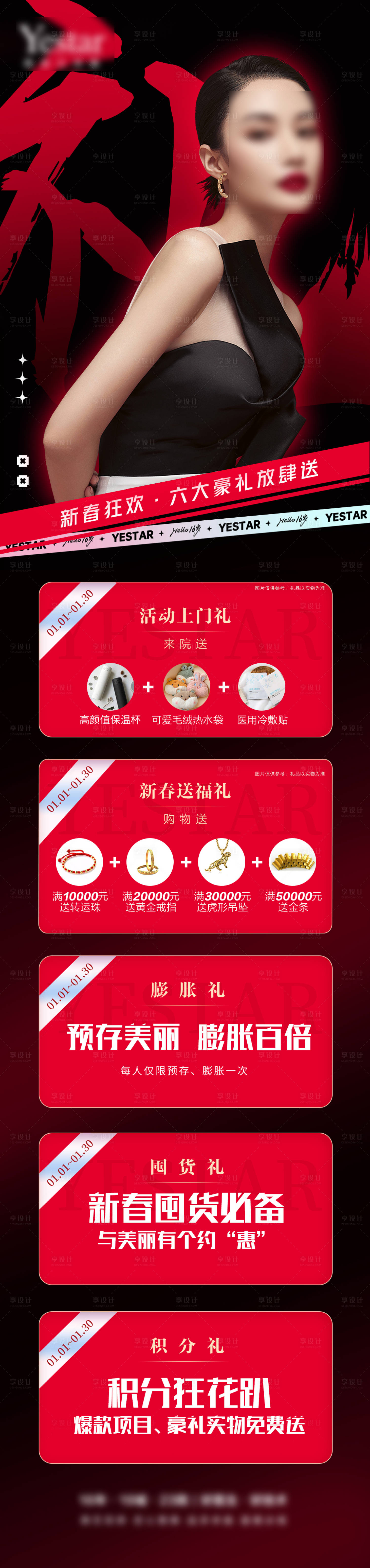 源文件下載【享設計】搜索編號：63740008350141827【醫美美容 】
