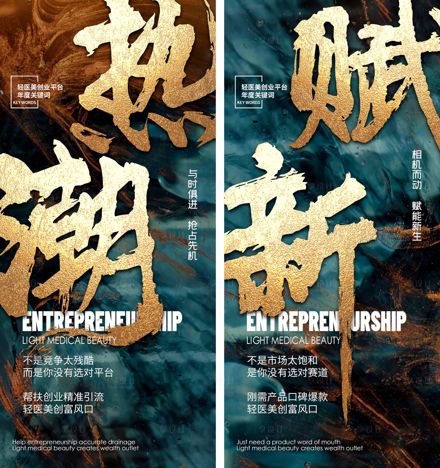 源文件下载【医美招商海报】编号：16610008499325335