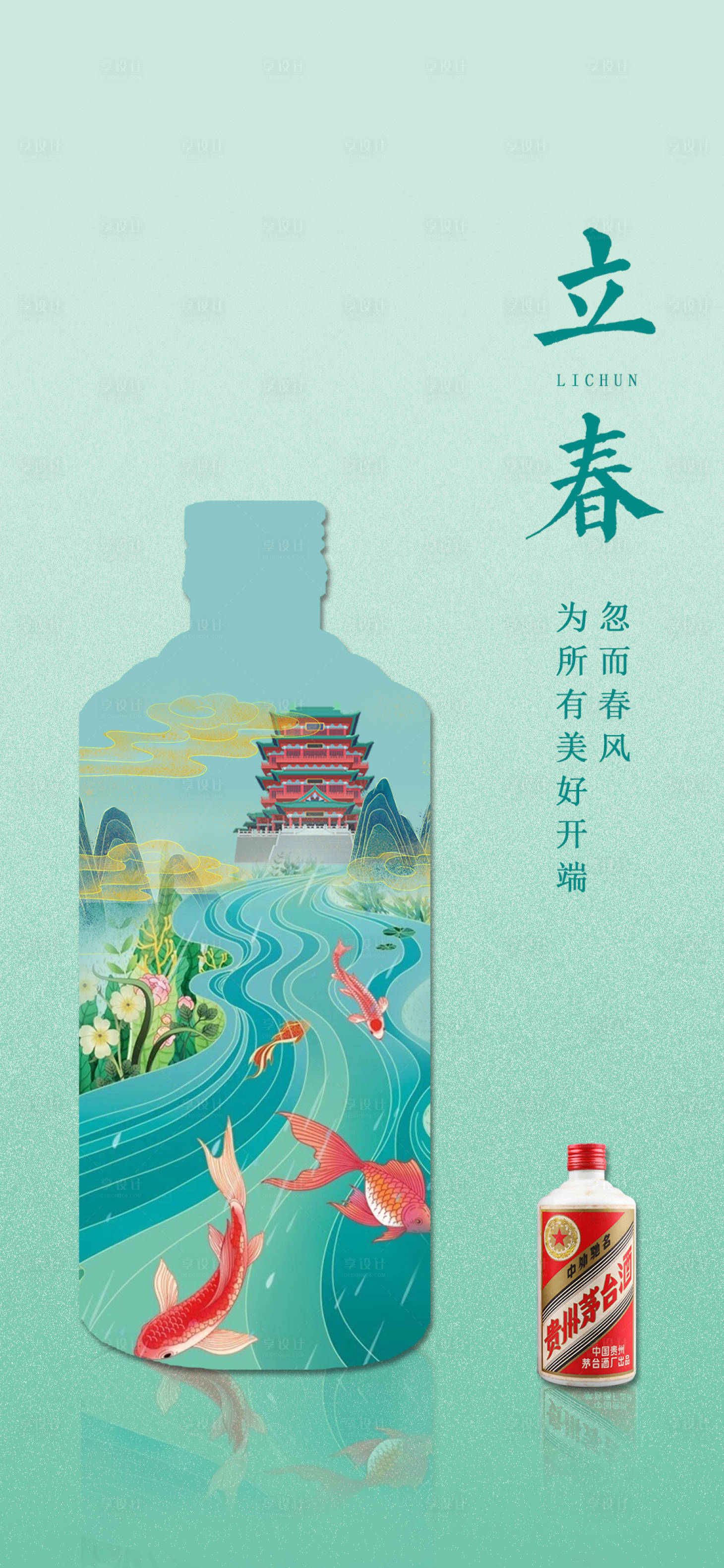 源文件下载【二十四节气立春海报】编号：94530008564965992