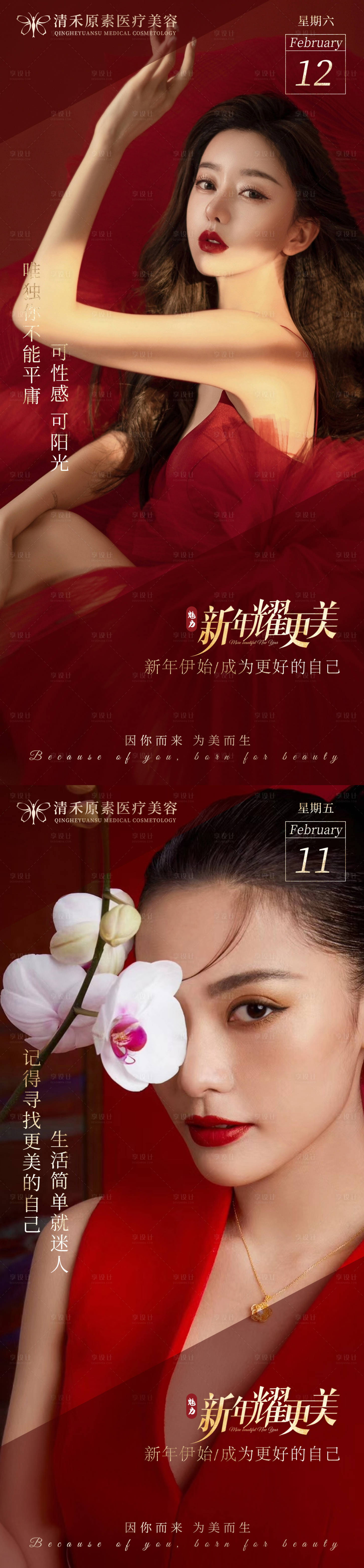 源文件下载【医美新年早安系列海报】编号：55330008304704689