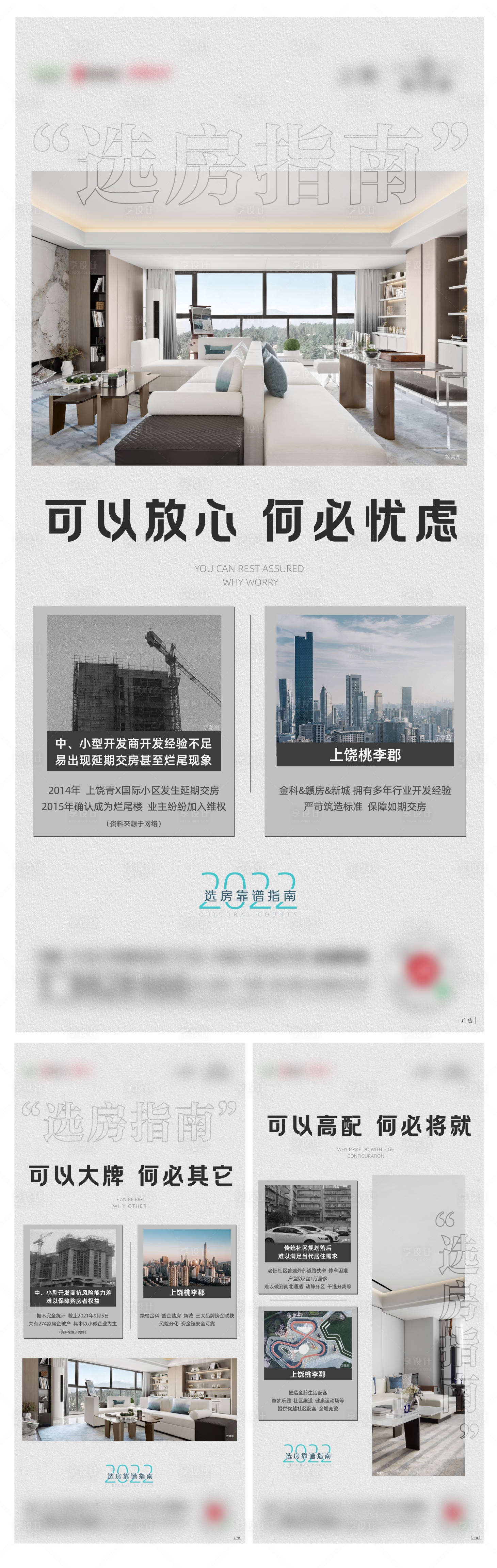 源文件下载【享设计】搜索编号：40280008607307955【房地产价值点对比海报】