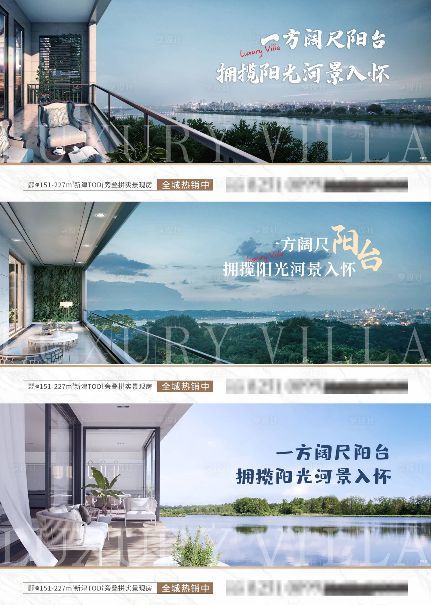 源文件下載【享設(shè)計(jì)】搜索編號(hào)：32730008281776423【中式洋房陽(yáng)臺(tái)海報(bào)】