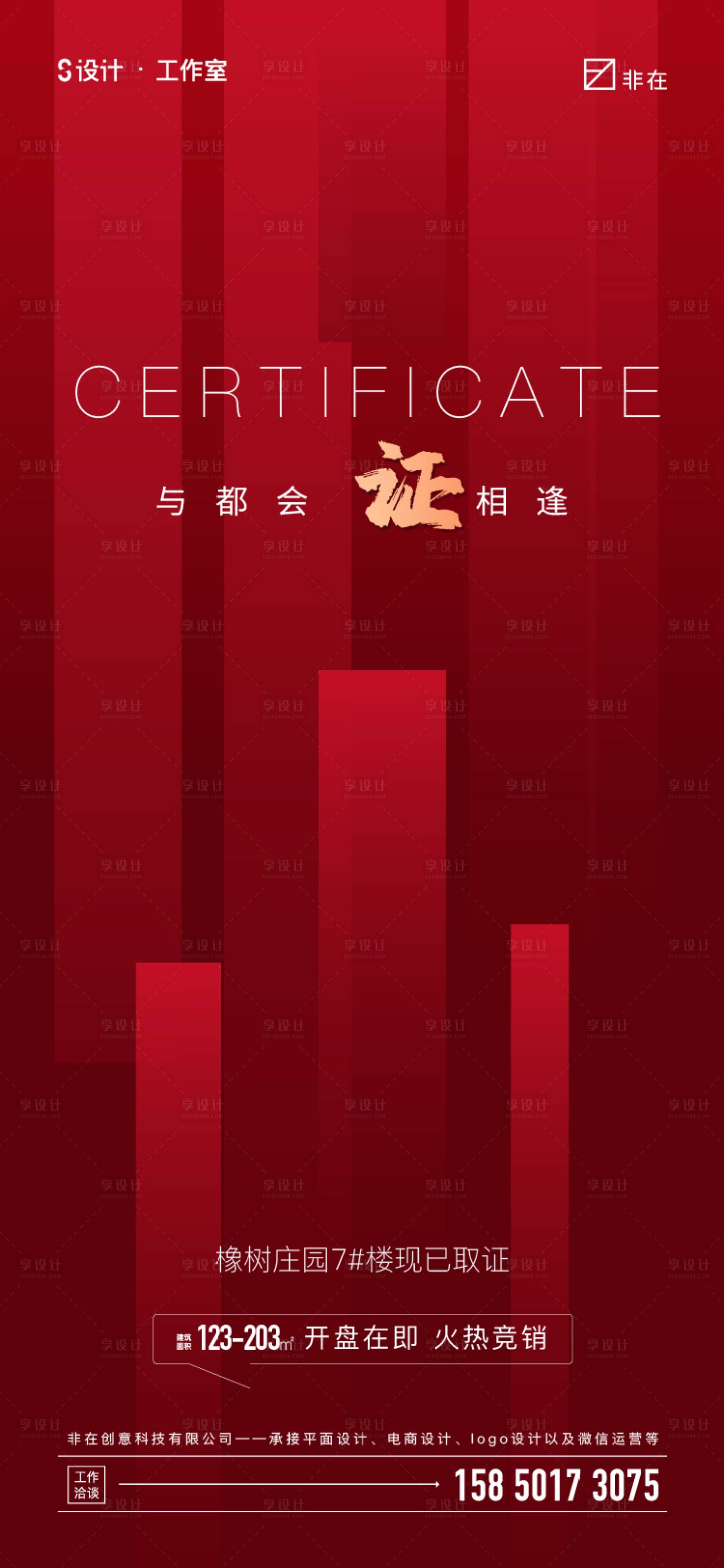 源文件下载【享设计】搜索编号：19730008435759222【取证海报】