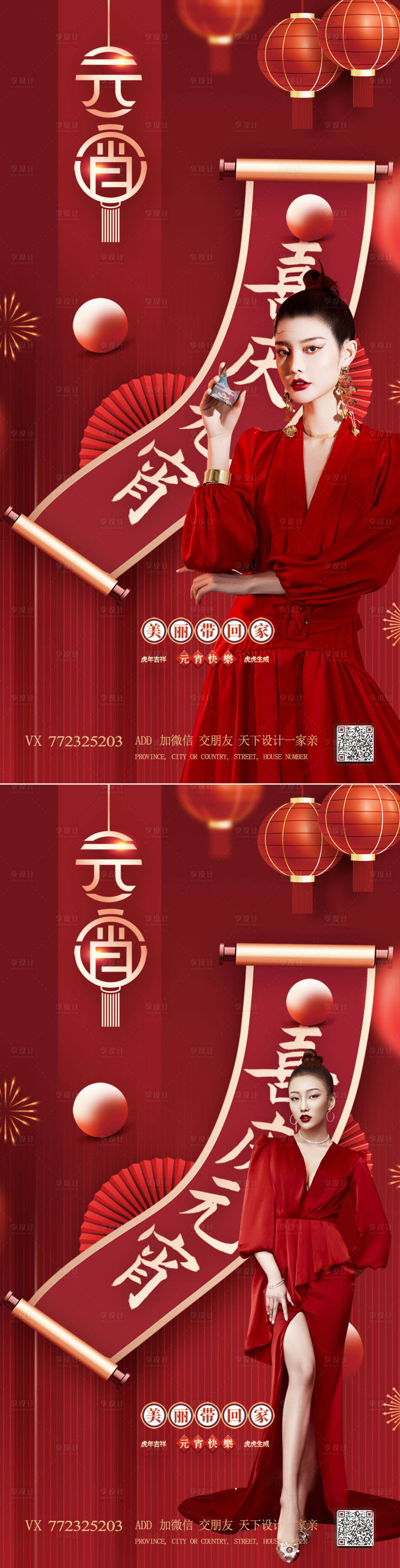 源文件下載【享設計】搜索編號：90220008334409474【醫美 元宵節促銷海報】
