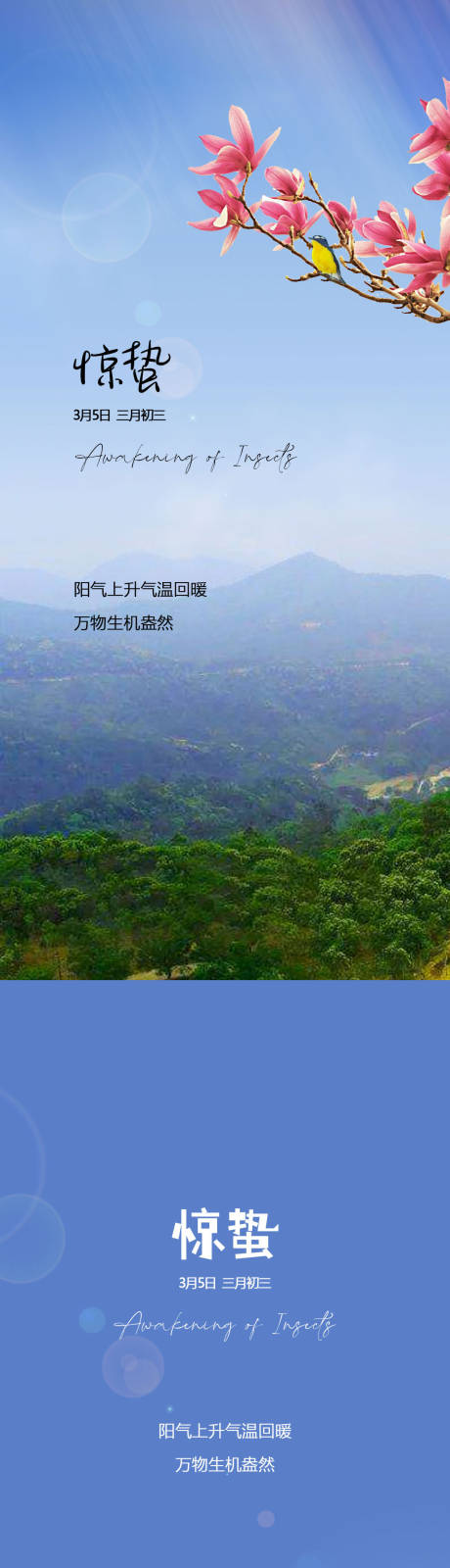 源文件下载【享设计】搜索编号：16830008546889291【惊蛰春分节气】