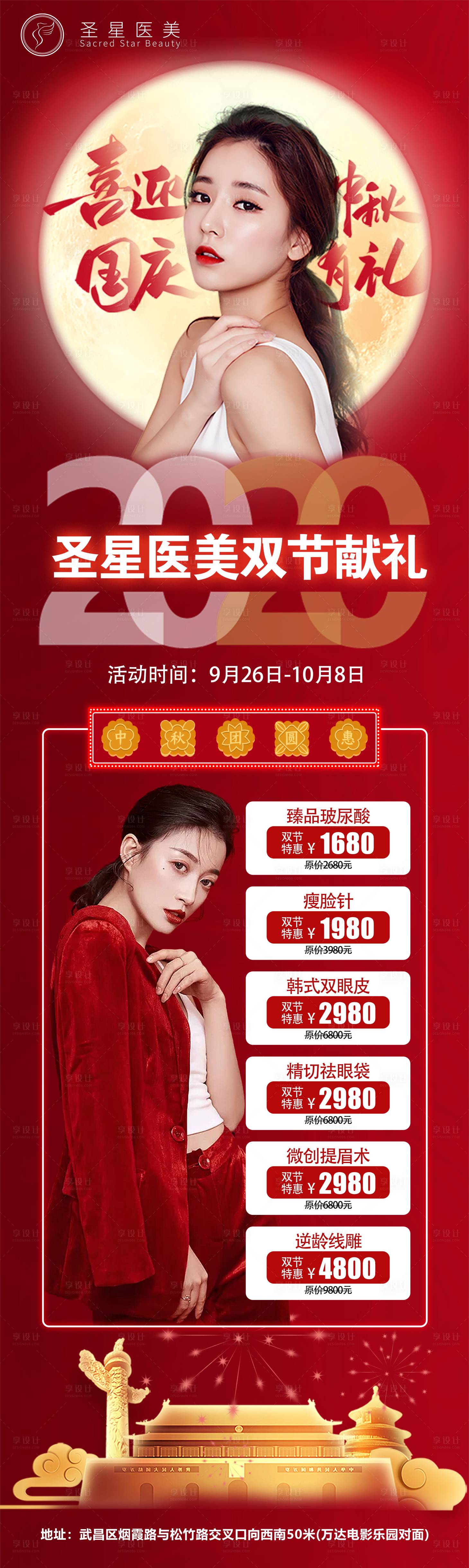 源文件下載【享設(shè)計(jì)】搜索編號(hào)：18930008503207801【醫(yī)美中秋活動(dòng)長(zhǎng)圖】