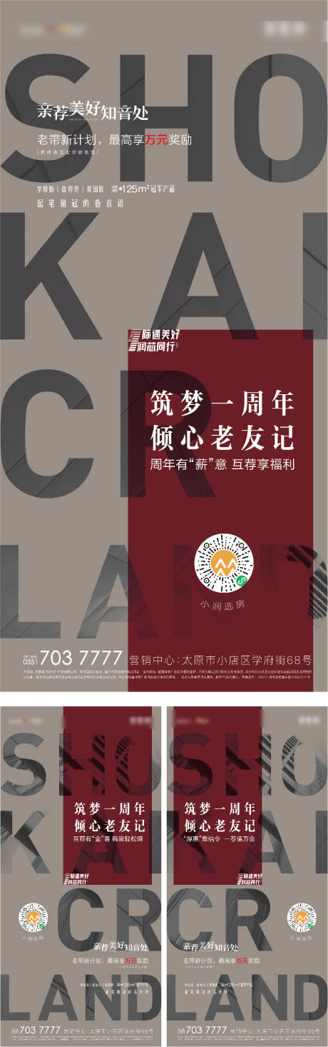 源文件下载【地产老带新系列海报】编号：26610008307502578