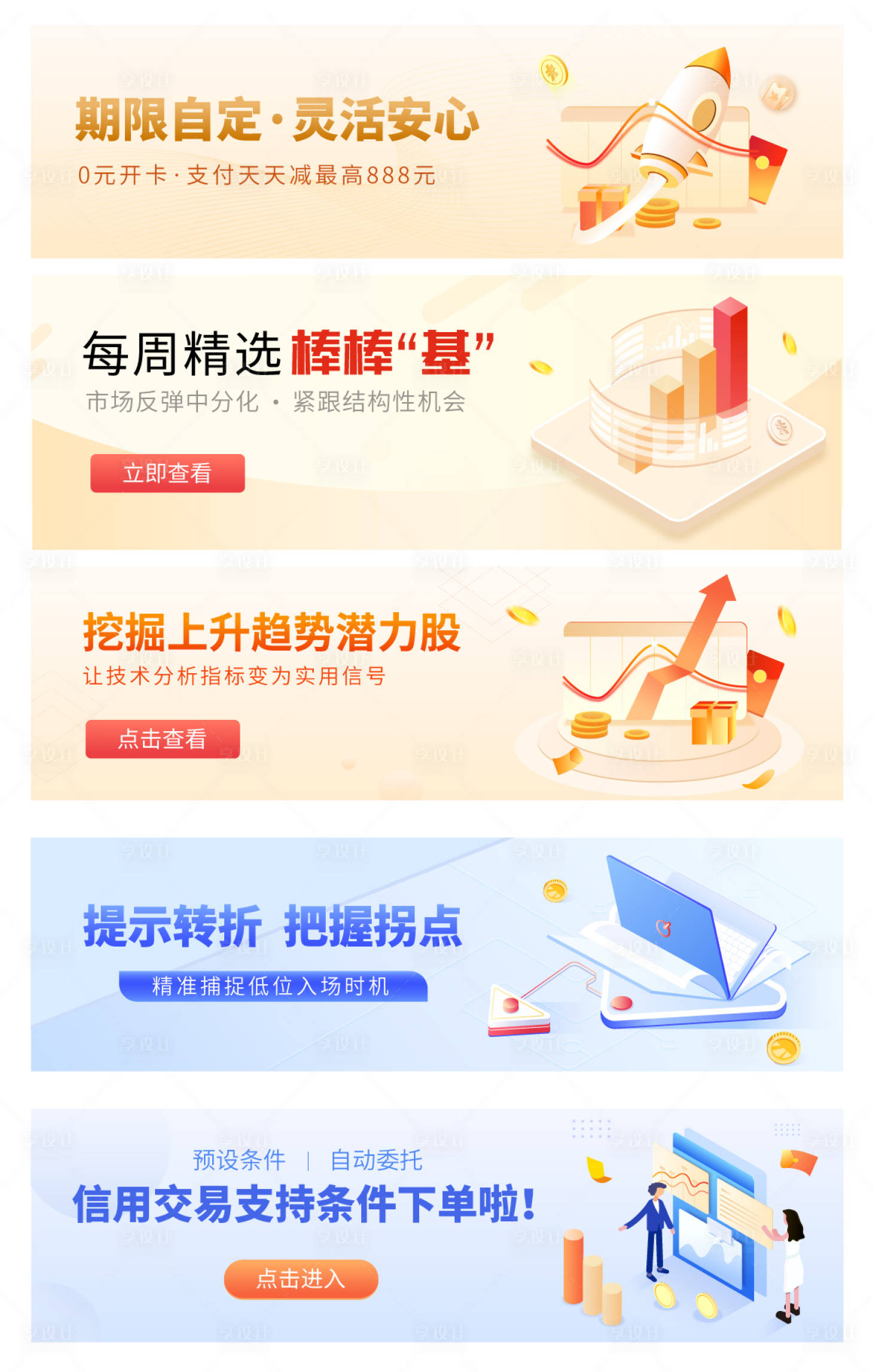源文件下載【享設計】搜索編號：97960008404392357【金融理財系列banner】