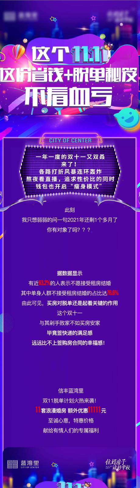 源文件下载【房地产双十一特价房电商户型长图海报】编号：20220222105030948