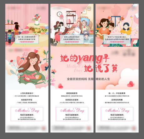 源文件下载【母亲节暖场活动三宫格地产长图海报】编号：81310008515592480