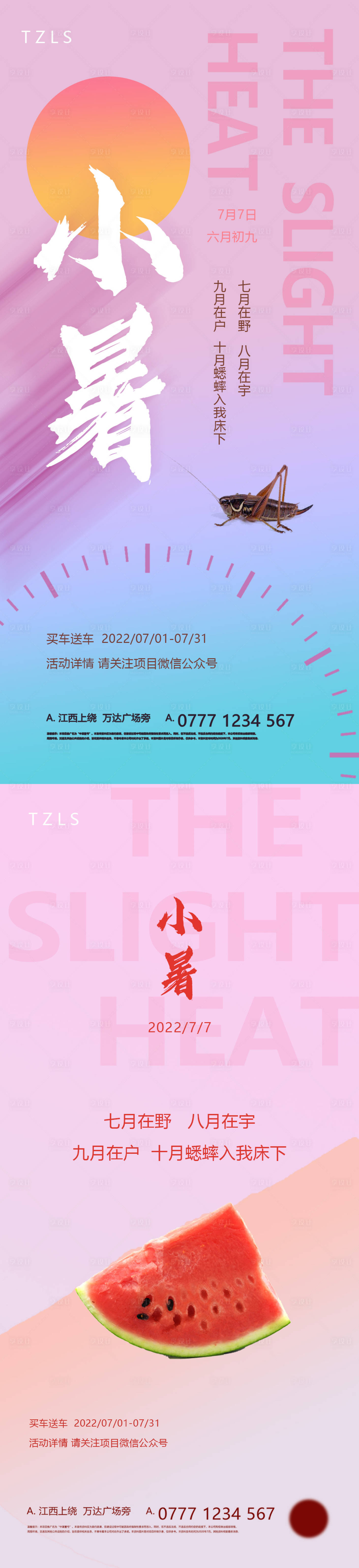 源文件下載【享設計】搜索編號：76310008508495139【小暑節氣海報】