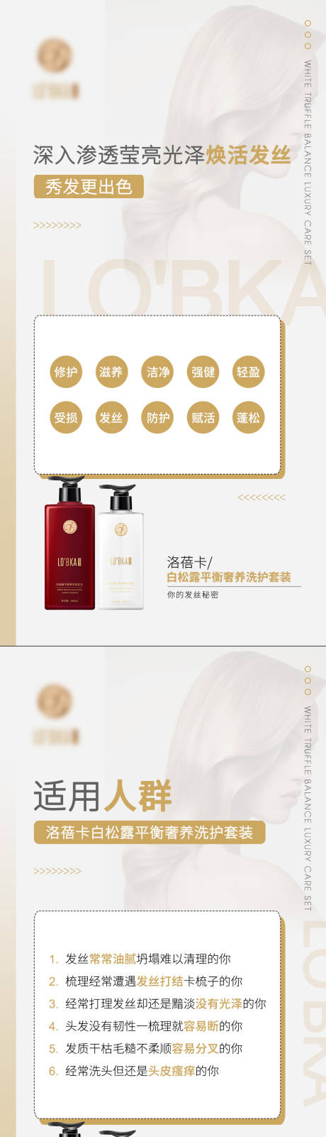 源文件下载【享设计】搜索编号：22570008438721254【洗发水产品功效海报科普知识系列】