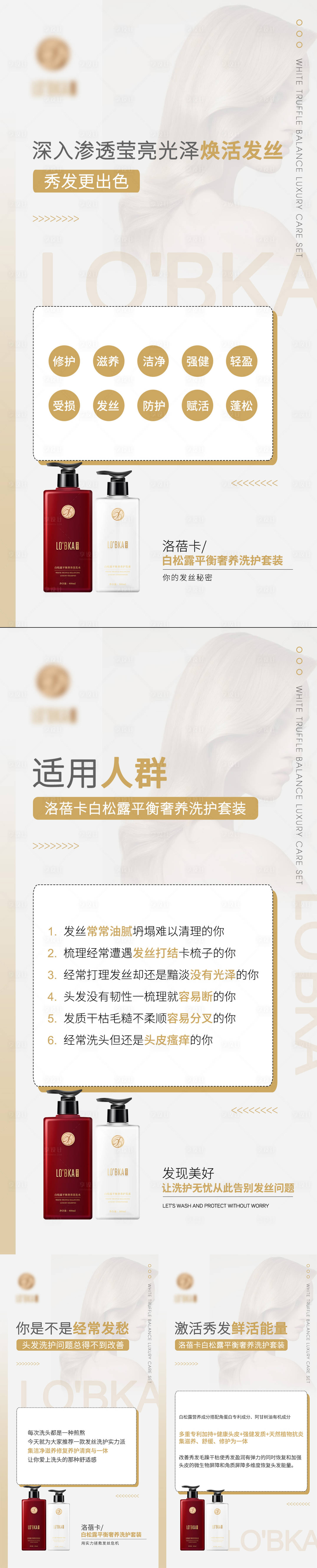 源文件下載【享設計】搜索編號：22570008438721254【洗發水產品功效海報科普知識系列】