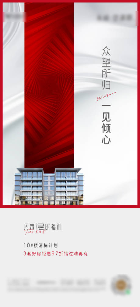 源文件下载【享设计】搜索编号：90140008386633472【房地产价值点热销海报】