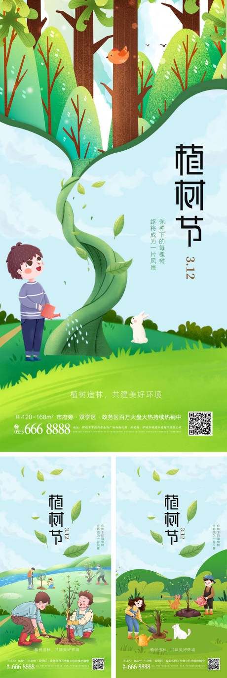 植树节312清新宣传海报-源文件【享设计】