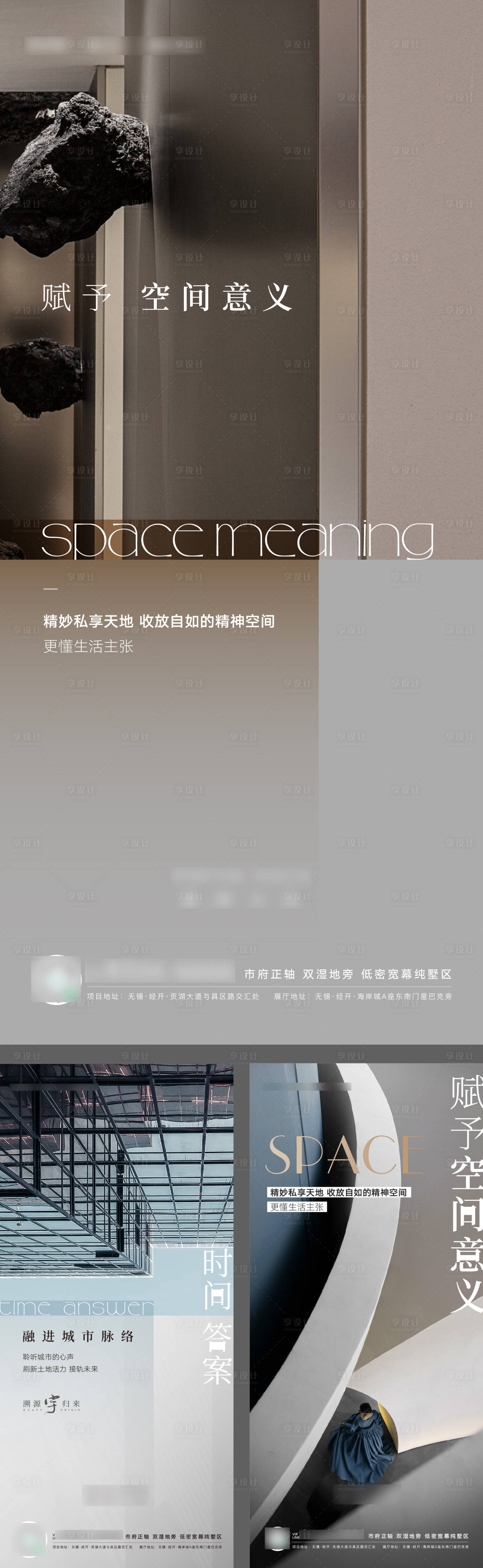 源文件下载【享设计】搜索编号：40910008535457550【地产空间系列海报】