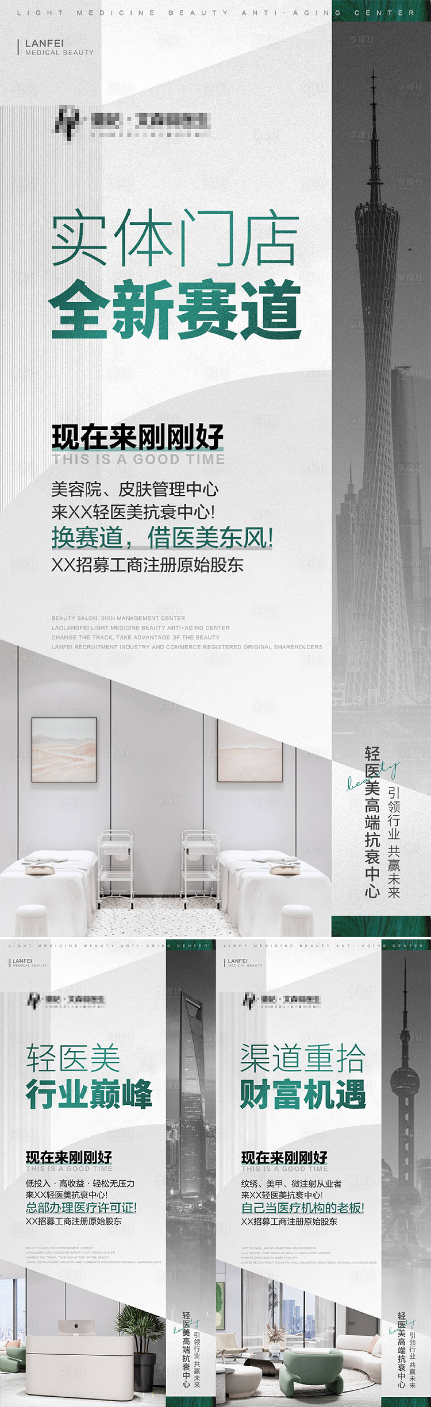 源文件下載【享設計】搜索編號：82100008382346705【醫美招商海報】