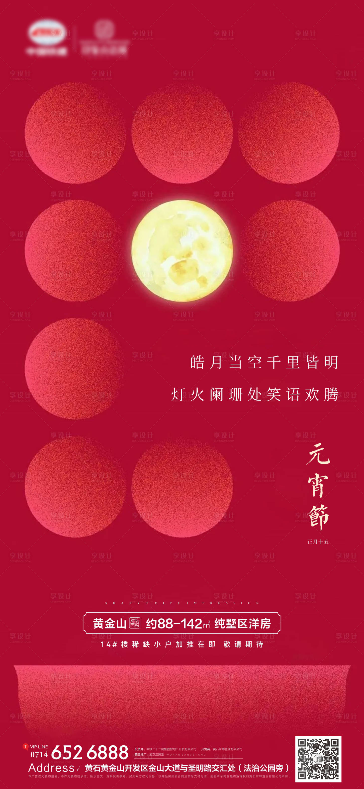源文件下載【地產傳統節日元宵節海報】編號：30080008393872056