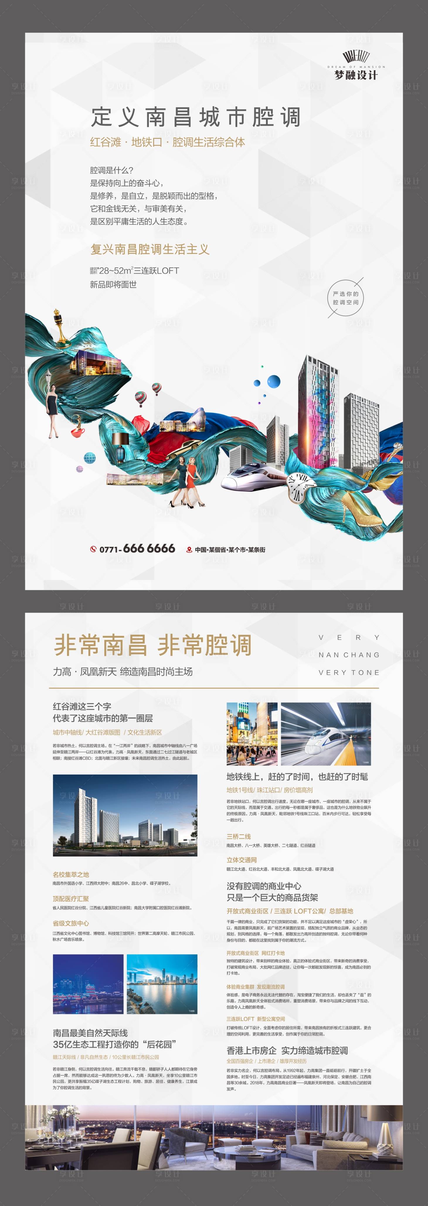 源文件下載【享設計】搜索編號：90140008294501960【地產綜合體海報】