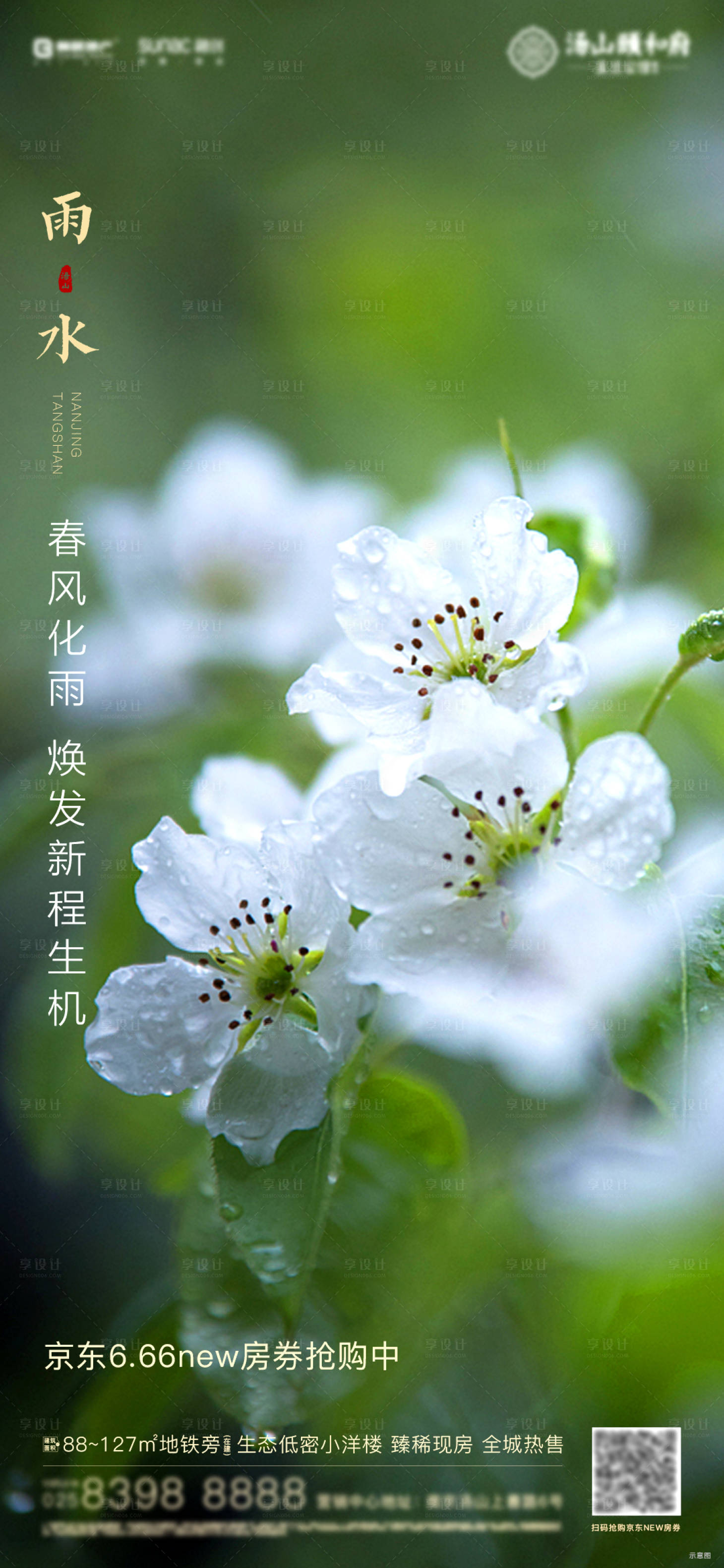 源文件下載【享設計】搜索編號：15560008339096484【地產雨水二十四節氣】