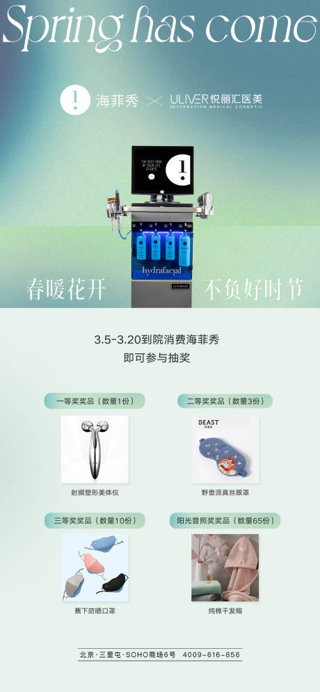 源文件下載【享設(shè)計(jì)】搜索編號(hào)：52030008607971126【海菲秀醫(yī)美抽獎(jiǎng)活動(dòng)海報(bào)】