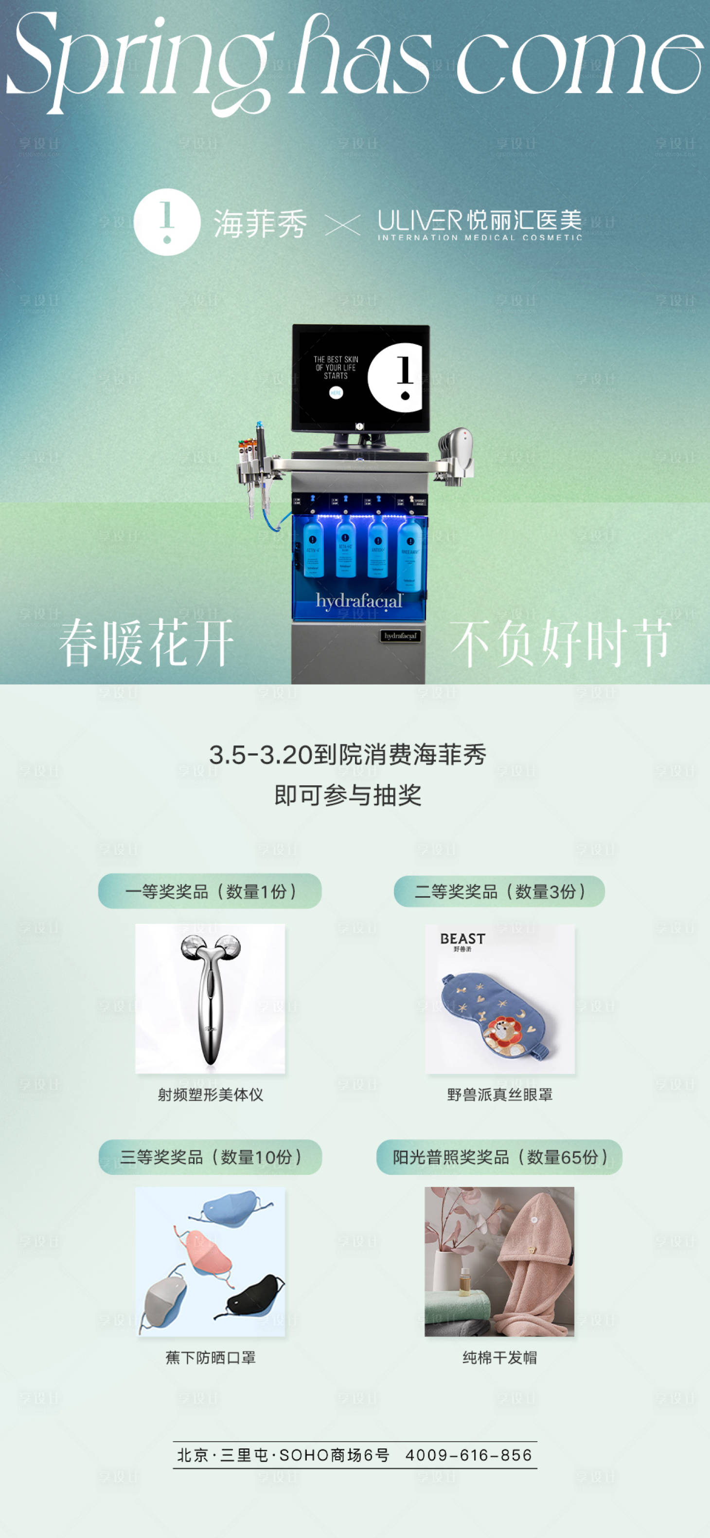 源文件下載【享設(shè)計(jì)】搜索編號：52030008607971126【海菲秀醫(yī)美抽獎活動海報(bào)】