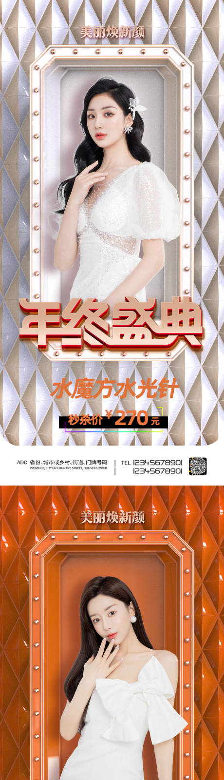 源文件下载【享设计】搜索编号：68470008632096906【医美促销海报】