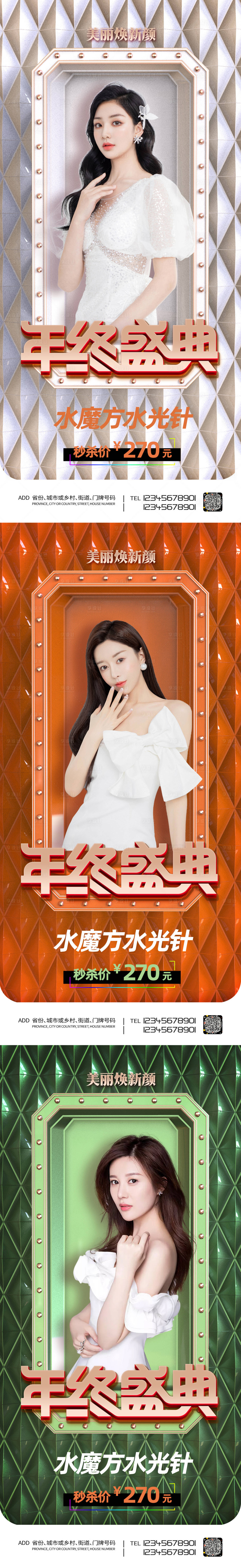 源文件下载【享设计】搜索编号：68470008632096906【医美促销海报】