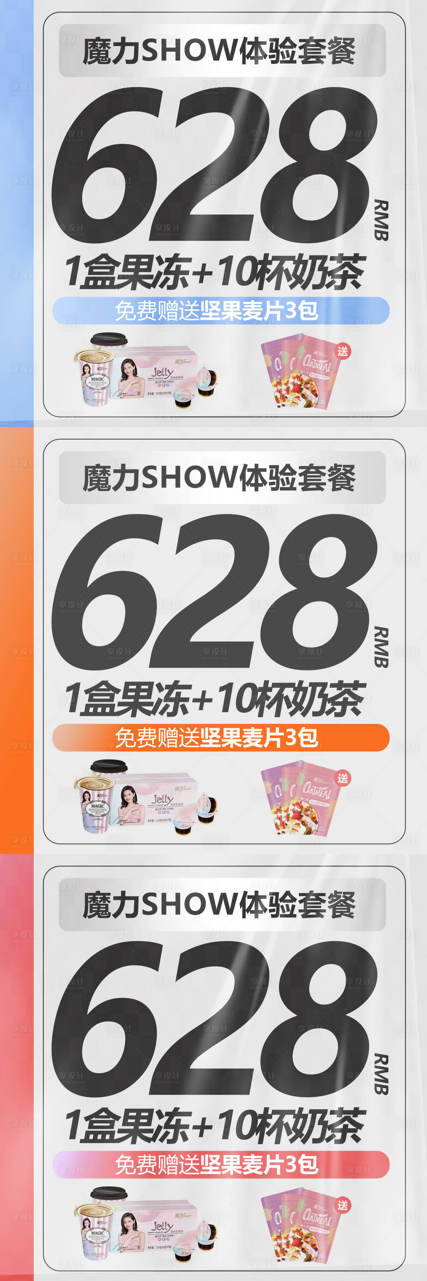 源文件下載【享設計】搜索編號：38030008495802400【微商產品宣傳海報】