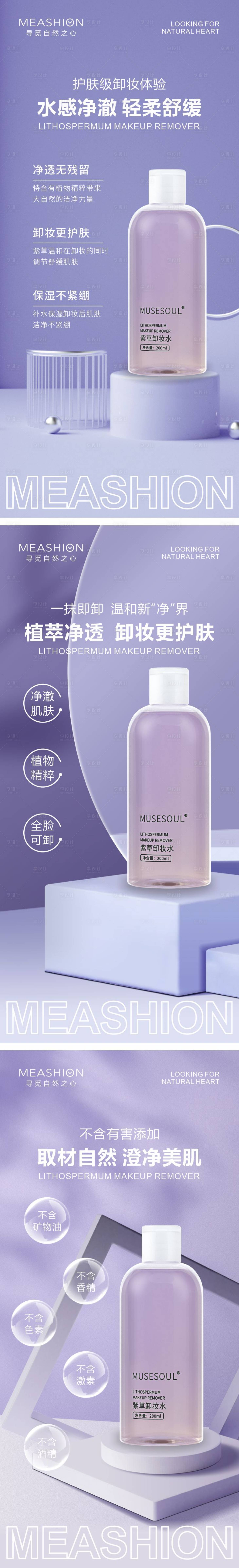 源文件下載【卸妝水海報】編號：82820008319677511