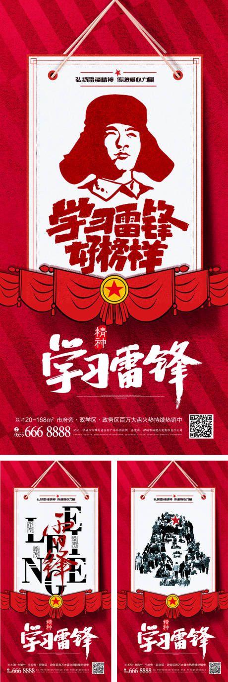 源文件下载【学雷锋日宣传海报】编号：22980008653905496