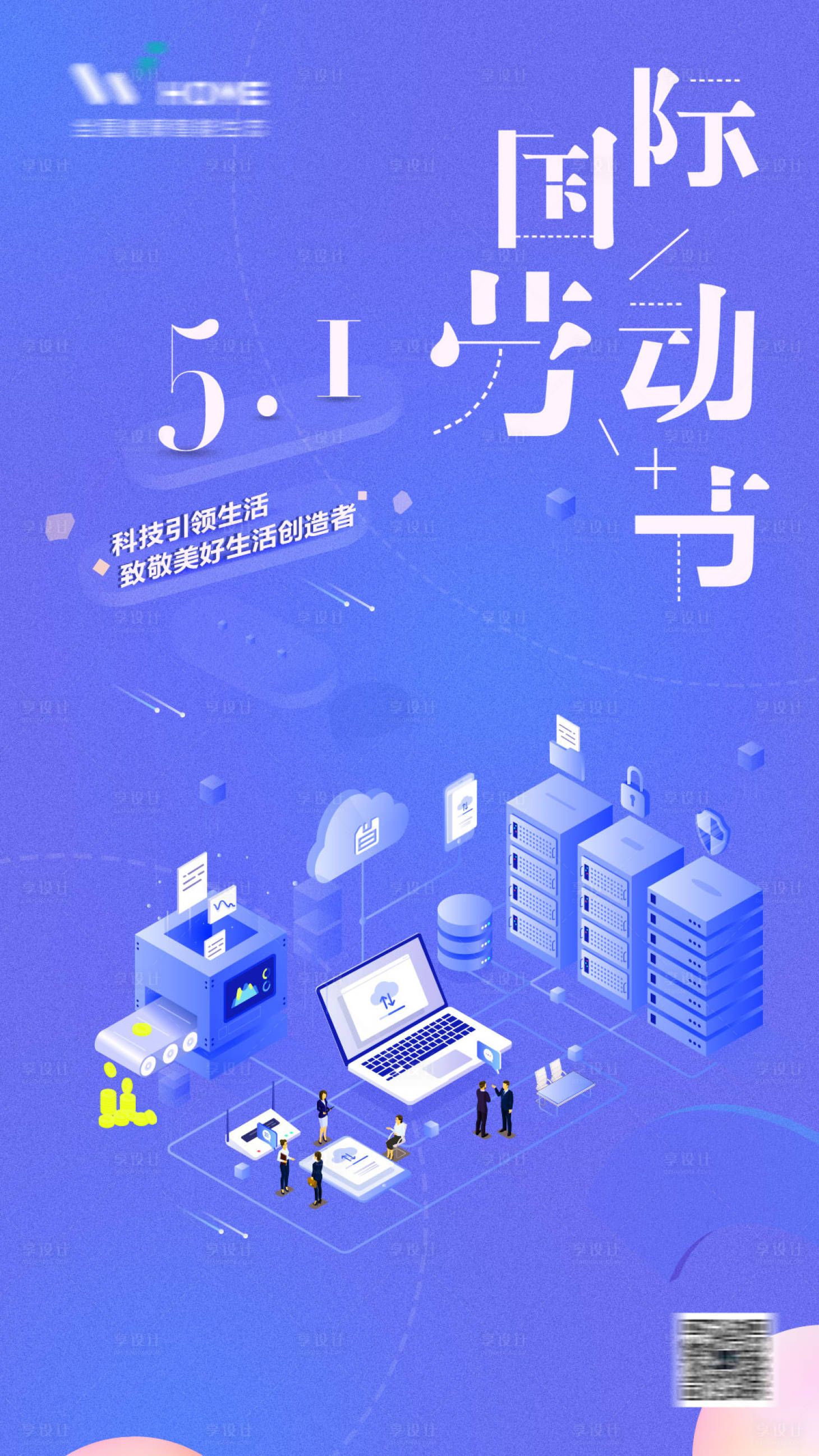 源文件下载【五一劳动节海报】编号：90910008429765728