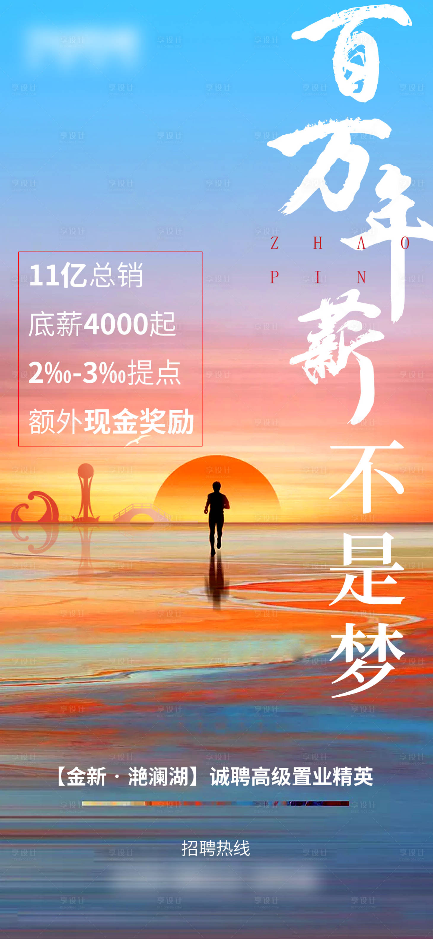 源文件下载【刷屏招聘大气】编号：20220209164410019