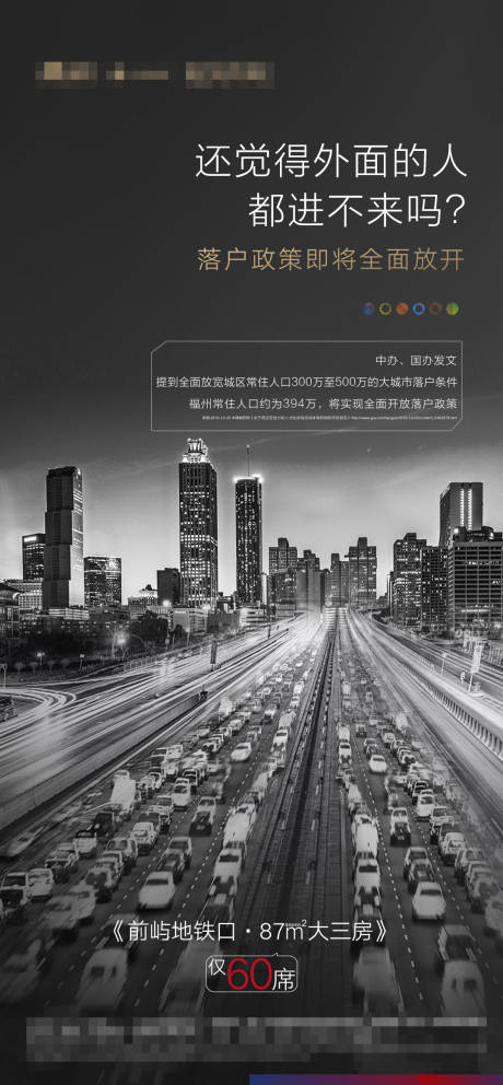 源文件下载【享设计】搜索编号：89430008473988921【城市政策海报】