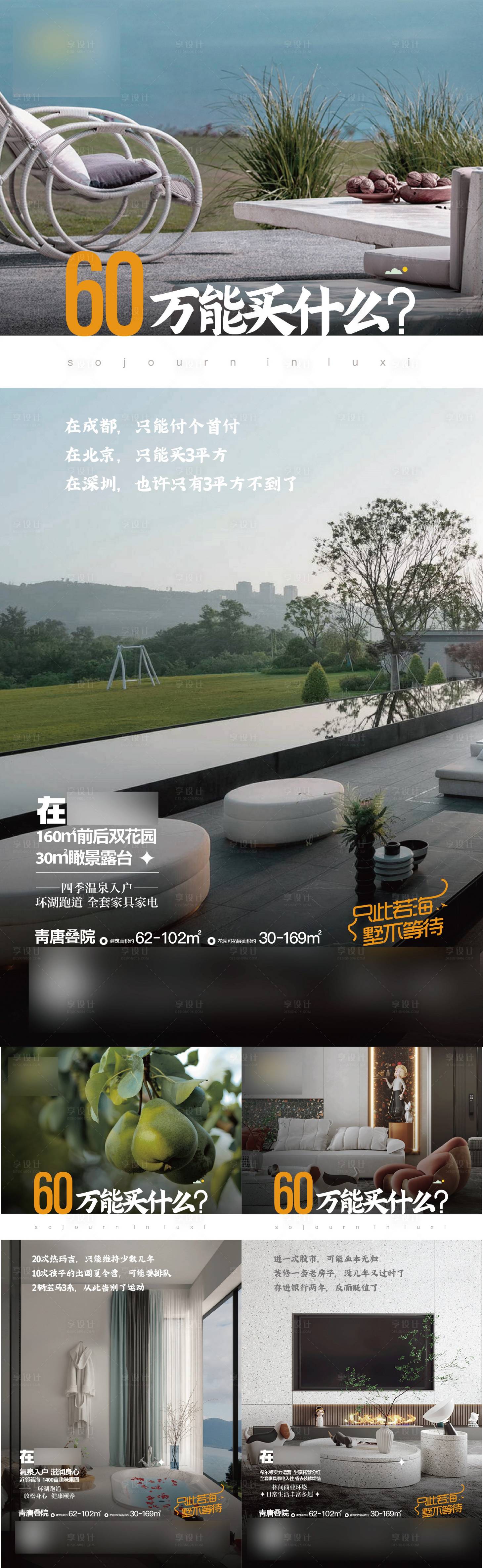 源文件下載【享設(shè)計】搜索編號：26280008506915740【價值點系列海報】