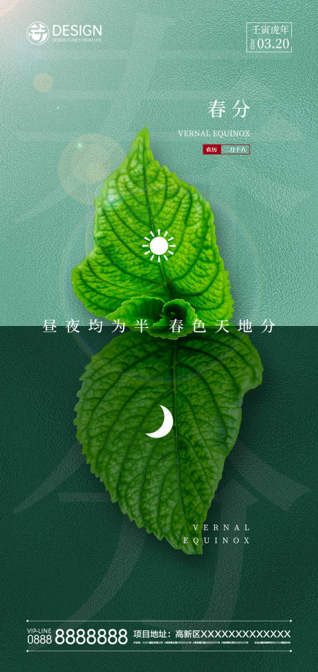 源文件下载【春分节气海报】编号：42420008461985164