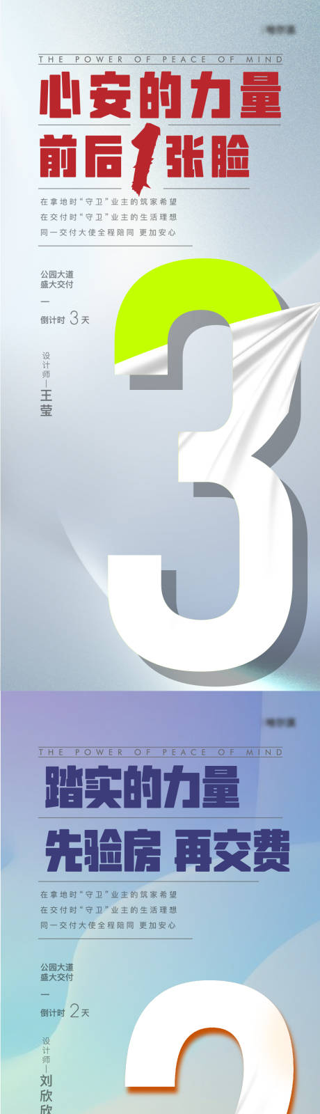 源文件下载【享设计】搜索编号：64290008288403411【交付倒计时简约 系列海报】