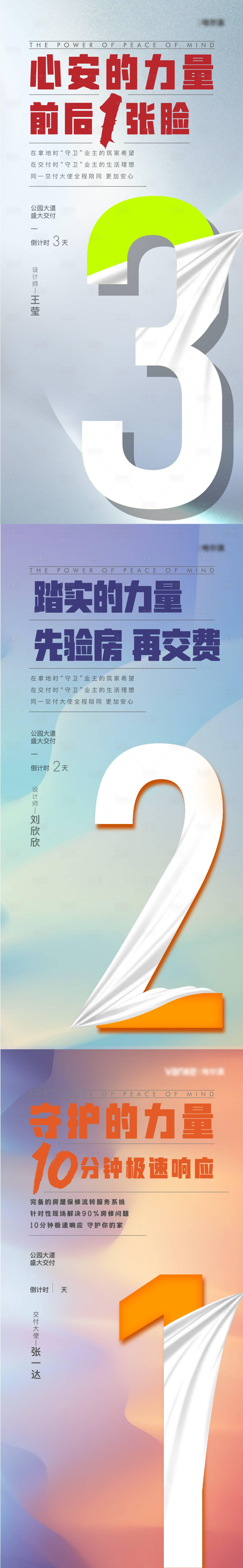 源文件下载【享设计】搜索编号：64290008288403411【交付倒计时简约 系列海报】
