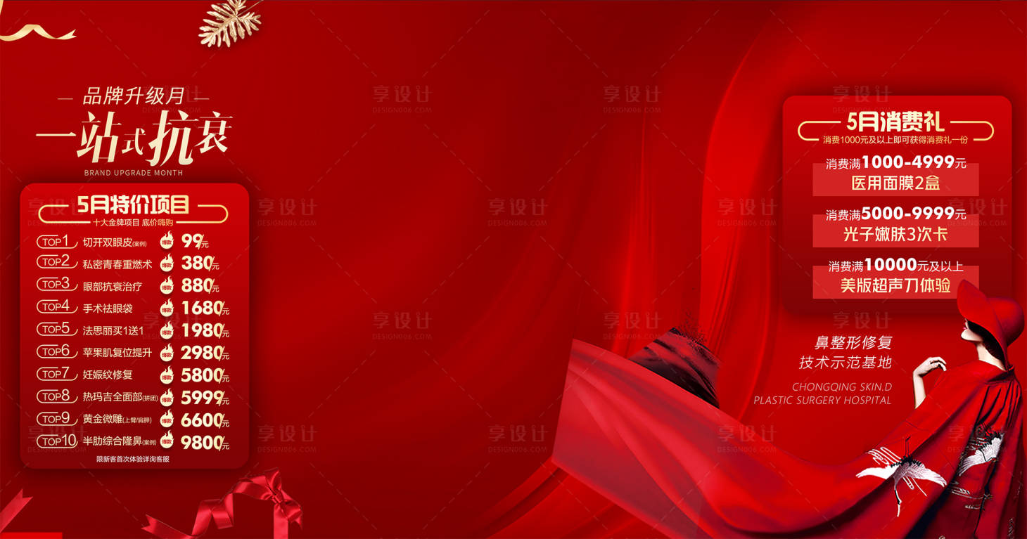 源文件下载【享设计】搜索编号：86910008613343946【医美活动红金背景板】