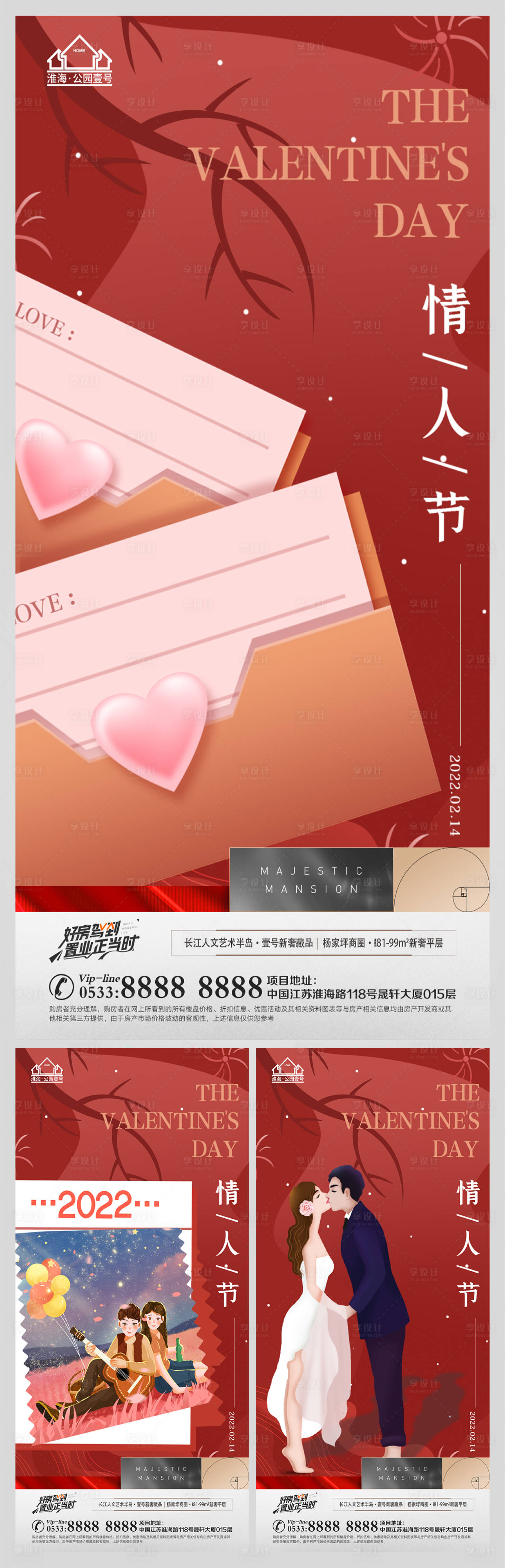 源文件下載【享設計】搜索編號：46430008305179801【地產情人節節日微信H5】